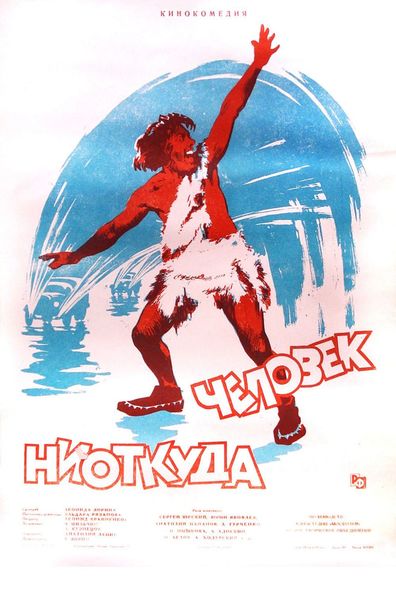 Chelovek niotkuda is the best movie in Vladimir Muravyov filmography.