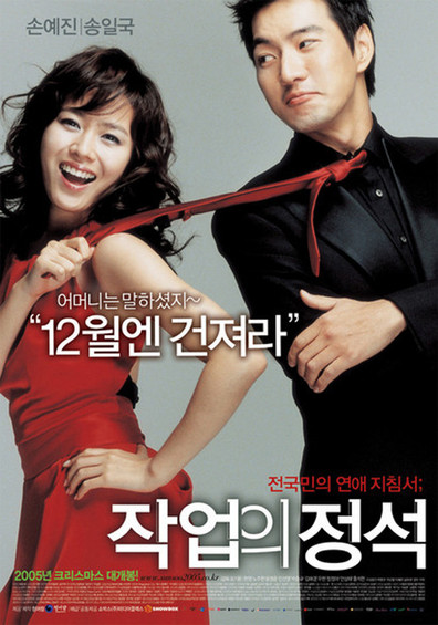 Jakeob-ui jeongseok is the best movie in Son Ye-jin filmography.
