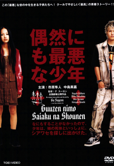 Guuzen nimo saiaku na shounen is the best movie in Shin Yazawa filmography.
