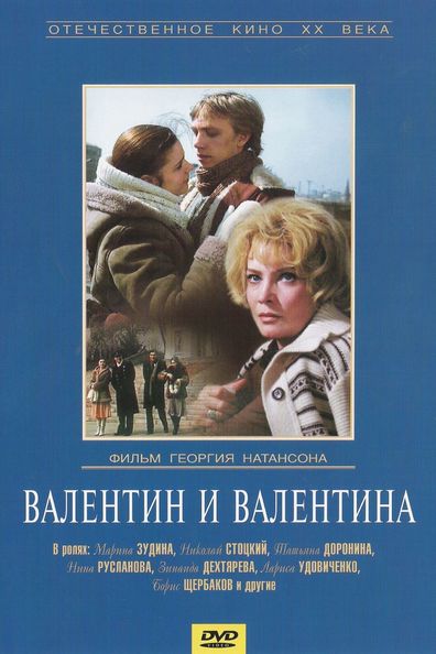 Valentin i Valentina is the best movie in Zinaida Dekhtyaryova filmography.