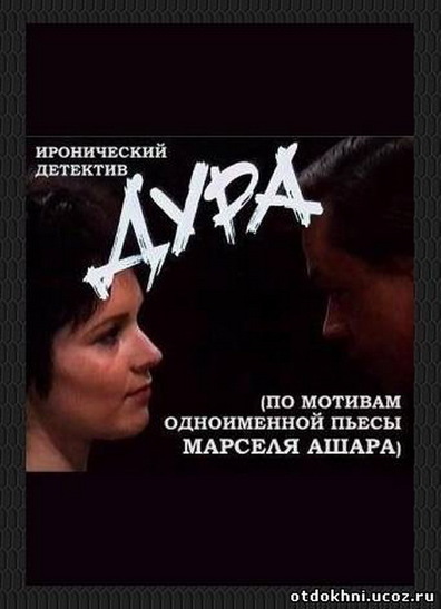 Dura is the best movie in Aleksandr Bespalyj filmography.