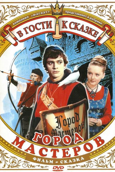 Gorod masterov is the best movie in Lev Lemke filmography.