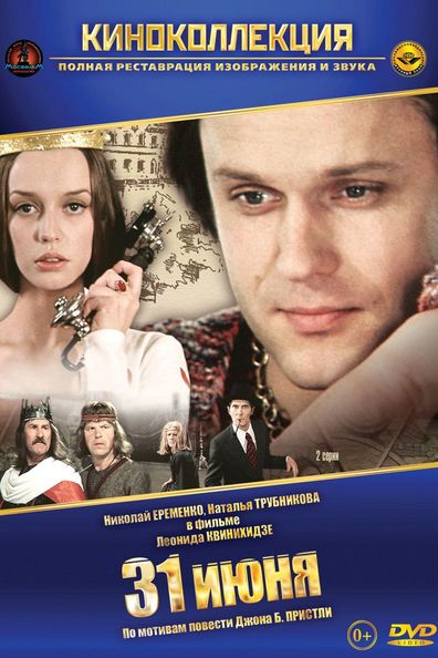 31 iyunya is the best movie in Vladimir Etush filmography.