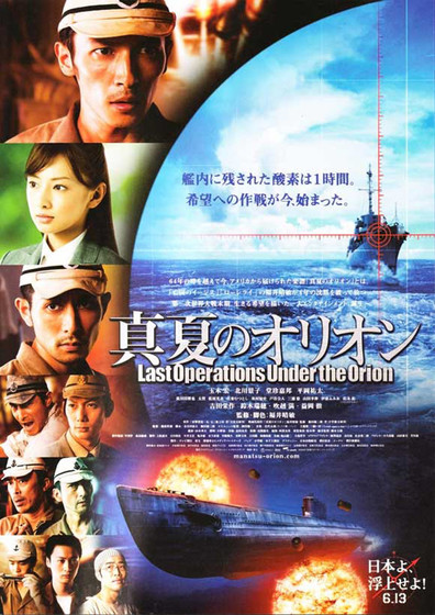 Manatsu no Orion is the best movie in Keiko Kitagawa filmography.