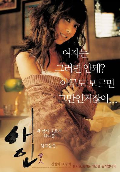Aein is the best movie in Ye-ryeong Kim filmography.