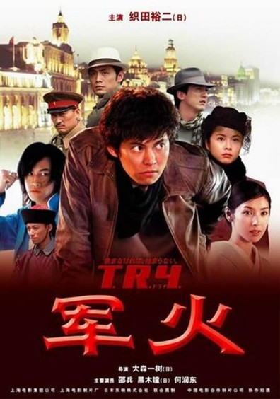 T.R.Y. is the best movie in Masayuki Imai filmography.