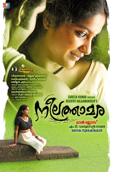 Neelathamara is the best movie in Archana Kavi filmography.
