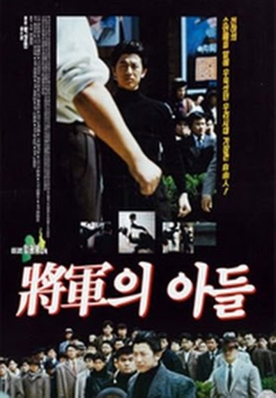 Janggunui adeul is the best movie in Hyeong-il Kim filmography.