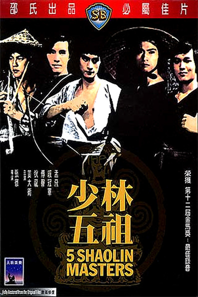 Shao Lin wu zu is the best movie in Tao Chiang filmography.