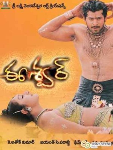 Eeshwar is the best movie in Shridevi Vidjayakumar filmography.