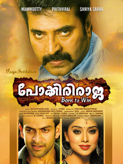 Pokkiri Raja is the best movie in Vijayaraghavan filmography.