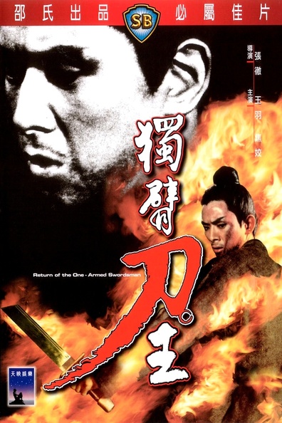 Du bei dao wang is the best movie in Lung Yu filmography.