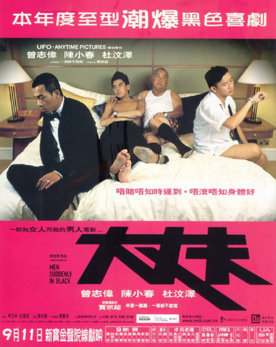 Daai cheung foo is the best movie in Eric Tsang filmography.