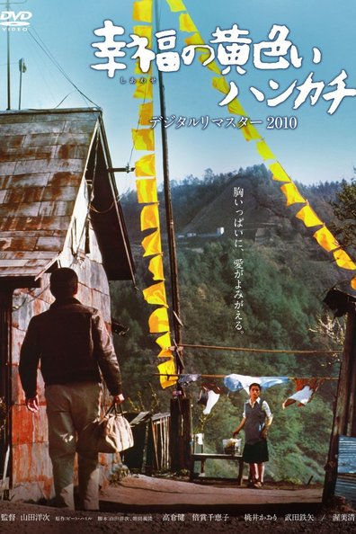 Shiawase no kiiroi hankachi is the best movie in Hisao Dazai filmography.