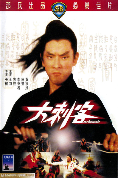 Da ci ke is the best movie in Chung-Hsin Huang filmography.