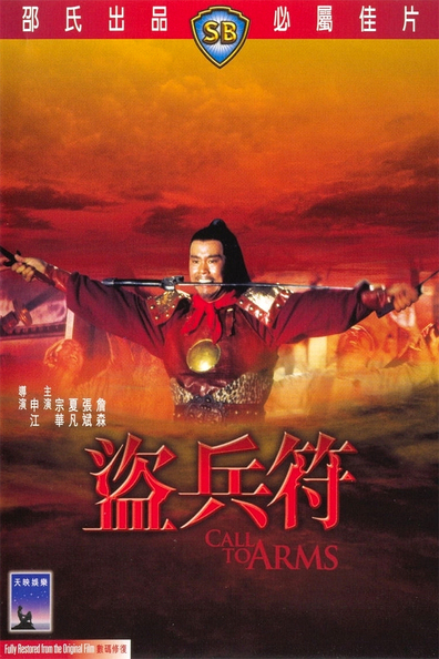 Dao bing fu is the best movie in Fen Hsia filmography.