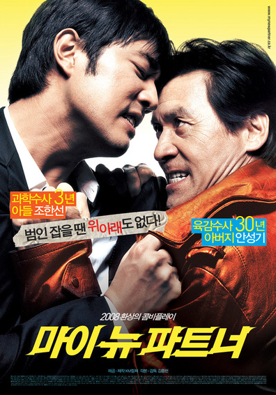 Ma-i nyoo pa-teu-neo is the best movie in Kwang-won Bae filmography.