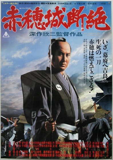 Ako-jo danzetsu is the best movie in Jun Fujimaki filmography.