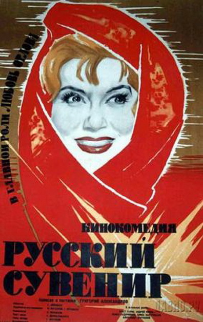 Russkiy suvenir is the best movie in Aleksandr Barushnoy filmography.