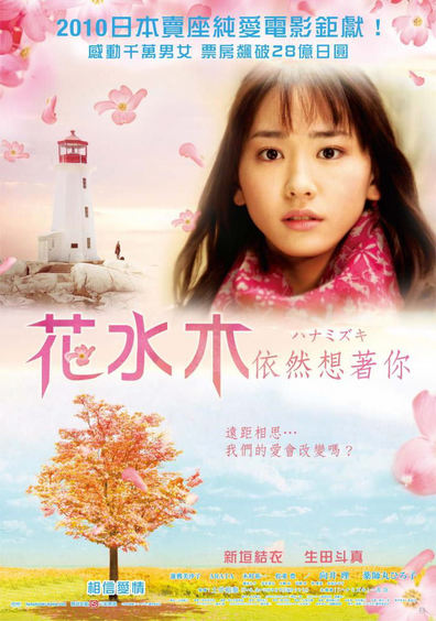 Hanamizuki is the best movie in Yuta Kanai filmography.