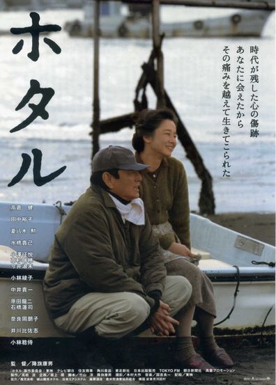 Hotaru is the best movie in Ryuuji Harada filmography.