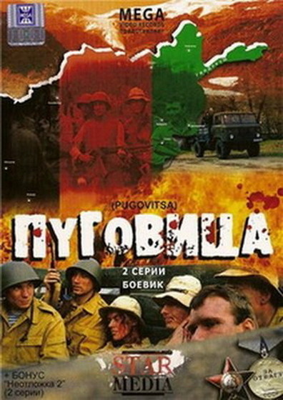 Pugovitsa is the best movie in Inga Nagornaya filmography.