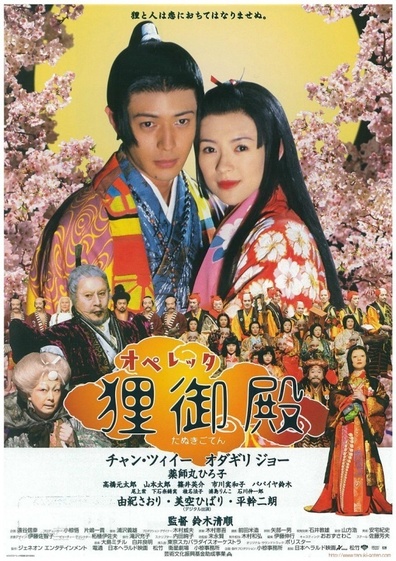 Operetta tanuki goten is the best movie in Miwako Ichikawa filmography.