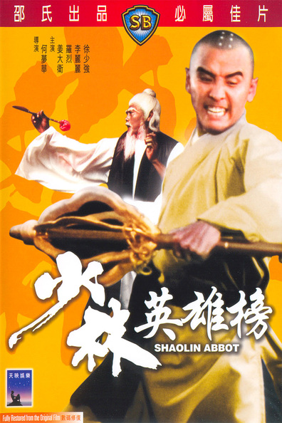 Shao Lin ying xiong bang is the best movie in Kuan-chung Ku filmography.