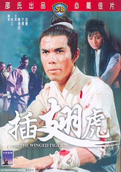 Cha chi hu is the best movie in Pao Chin Ye filmography.