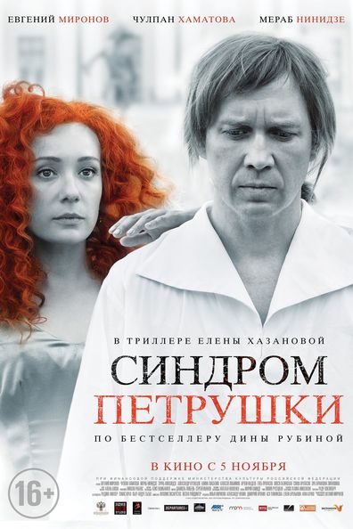 Sindrom Petrushki is the best movie in Vladimir Seleznev filmography.