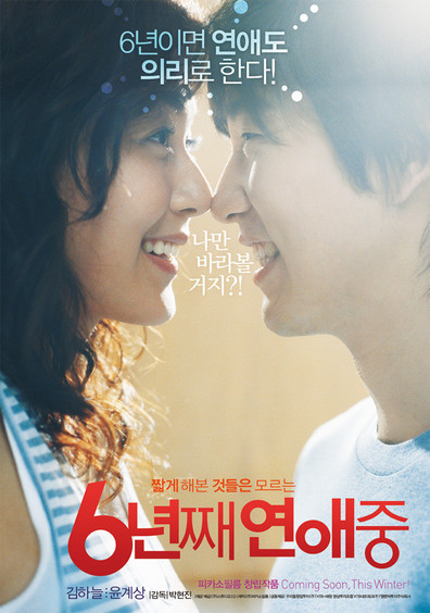 6 nyeon-jjae yeonae-jung is the best movie in Ji-young Ok filmography.