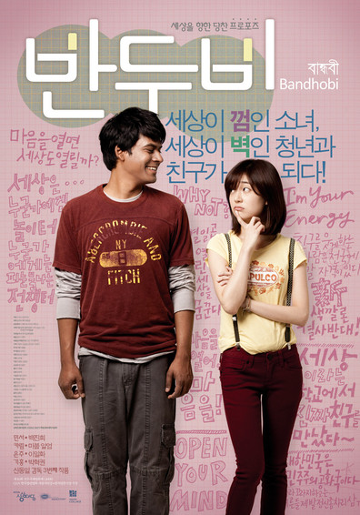 Bandhobi is the best movie in In-sook Choi filmography.