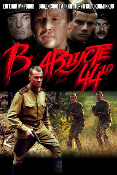 V avguste 44-go is the best movie in Yuri Kolokolnikov filmography.