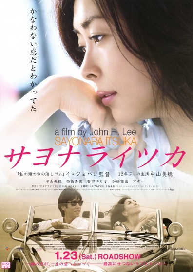 Sayonara Itsuka is the best movie in Devid Fayrstar filmography.