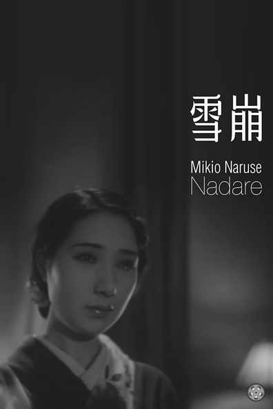 Nadare is the best movie in Sadao Maruyama filmography.