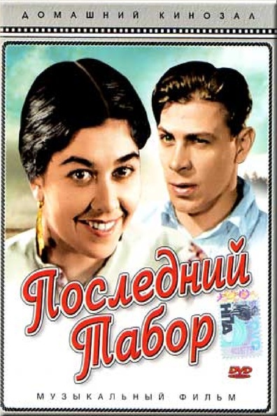 Posledniy tabor is the best movie in Yevgeniya Rogulina filmography.