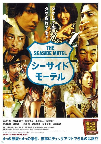 Shisaido moteru is the best movie in Seydji Nozoe filmography.