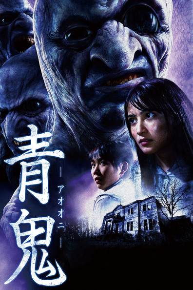 Blue Demon is the best movie in  Seika Furuhata filmography.