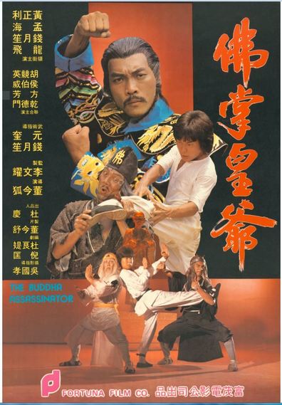 Fo Zhang huang di is the best movie in Hau Pak Wai filmography.