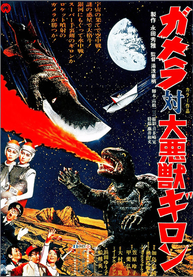 Gamera tai daiakuju Giron is the best movie in Kon Omura filmography.