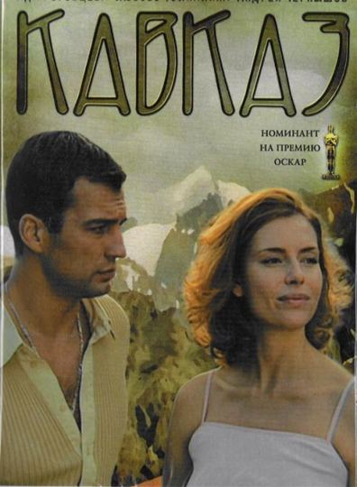 Kavkaz is the best movie in Hamida Omarova filmography.