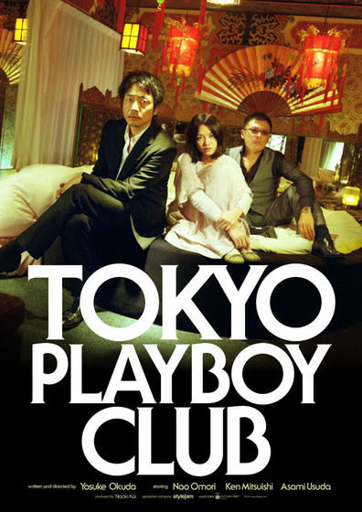 Tokyo Pureiboi Kurabu is the best movie in Yasushi Fuchikami filmography.