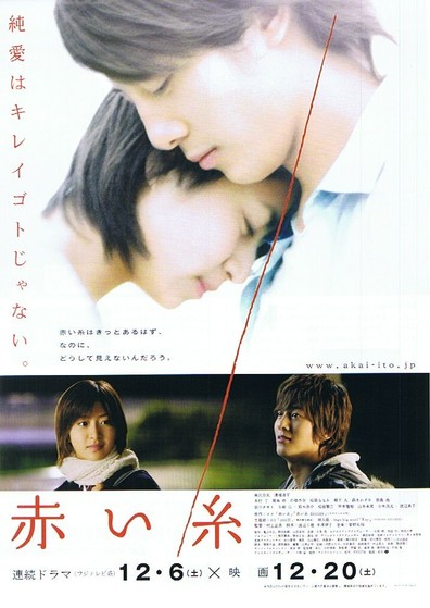 Akai ito is the best movie in Sayuri Ivata filmography.