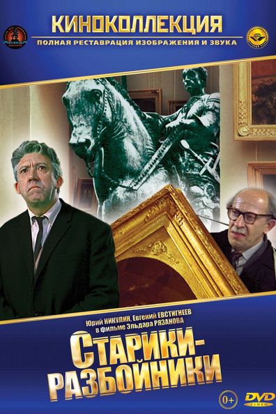 Stariki-razboyniki is the best movie in Georgi Burkov filmography.
