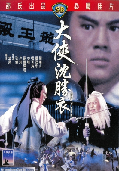 Shen Sheng Yi is the best movie in Heng Lei filmography.