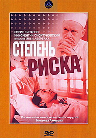 Stepen riska is the best movie in Yuri Solovyov filmography.