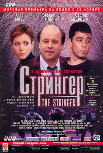 The Stringer is the best movie in Anna Kamenkova filmography.