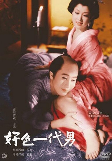 Koshoku ichidai otoko is the best movie in Yoko Uraji filmography.