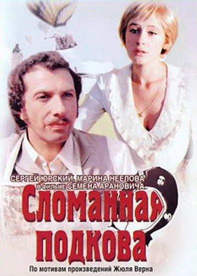 Slomannaya podkova is the best movie in Stanislav Sokolov filmography.