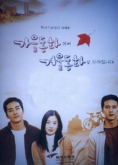 Gaeul donghwa is the best movie in Song Hye Kyo filmography.